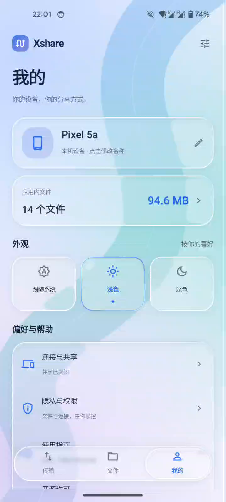 Xshare 我的页面，浅色外观 Android 实机截图